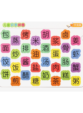 儿童宝宝识字拼图益智汉字认字卡