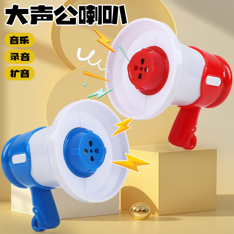 大声公小喇叭儿童玩具可录音迷你创意/整蛊玩具