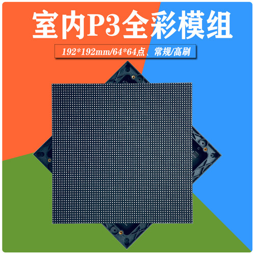 室内P1.5P1.86P2P2.5P3P4P5全彩LED显示屏单元板模组超清4K大屏幕