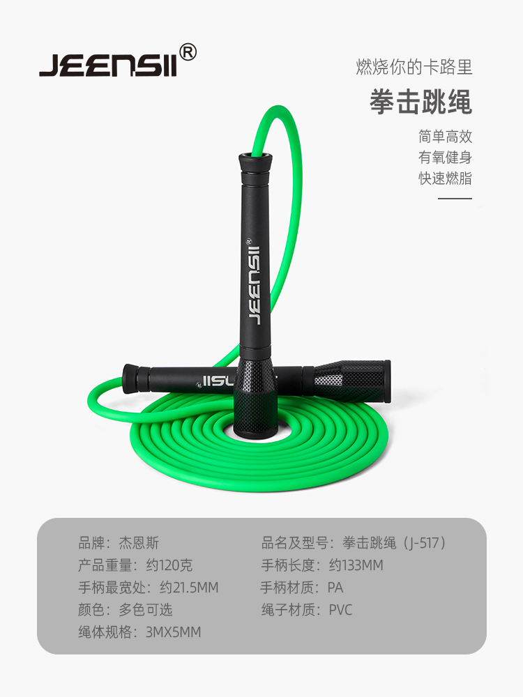 JEENSII杰恩斯S系列S20 PVC 5mm健身减脂 拳击花式跳绳