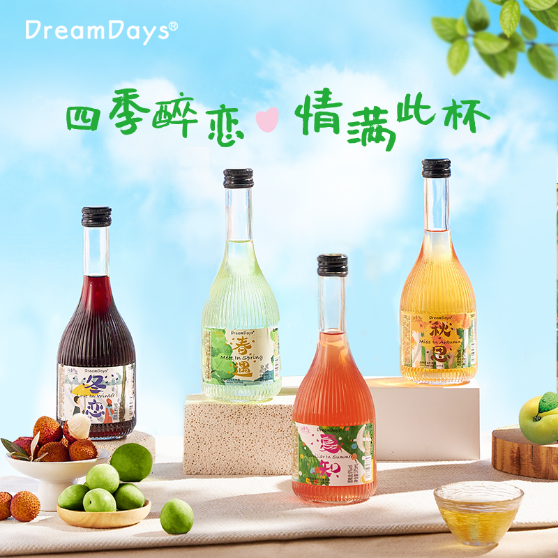 乳果那年四季果酒礼盒微醺青梅桑葚酒茶果酒女士低度甜酒订婚饮料