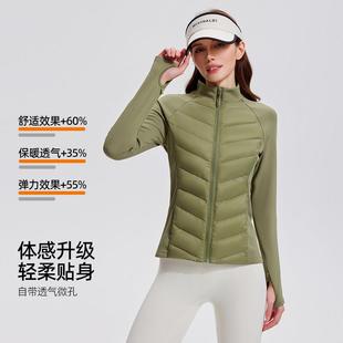 科里芙运动羽绒服女轻薄保暖锁温白鹅绒立领显瘦跑步健身瑜伽外套