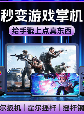 D8手机串流游戏手柄掌机拉伸霍尔板机摇杆无线蓝牙安卓HID苹果MFIswitchPS4主机电脑PC摇杆原神王者精英手柄