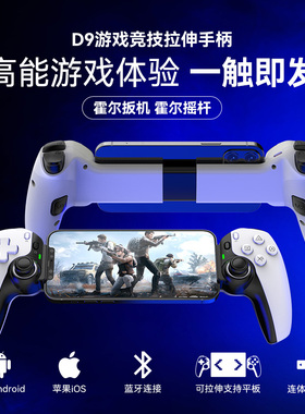 佰世派D9拉伸游戏手柄无线蓝牙DNF手游绝区零安卓HID苹果ios手机平板PS4主机xbox电脑PC串流Delta模拟器手柄