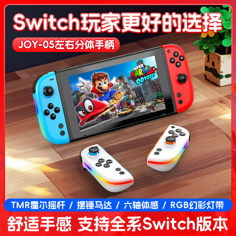 佰世派J05switch无线joycon霍尔摇杆左右手柄无线蓝牙手柄OLEDlite六轴体感震动唤醒连发NS游戏机JC左右握把