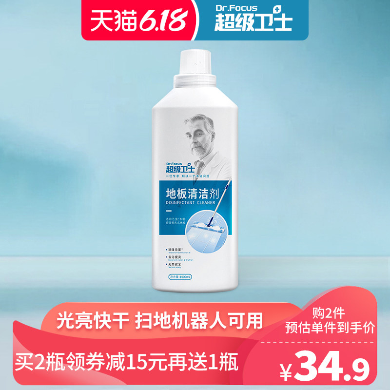 超级卫士地板清洁剂家用瓷砖强力去污速干清香型