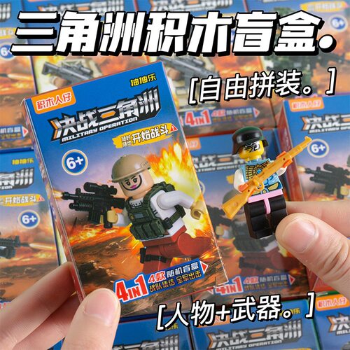 三角洲人仔积木创意盲盒拼装玩具