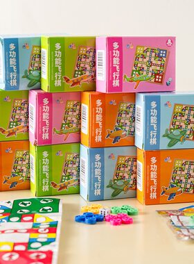 飞行棋儿童益智类玩具桌面游戏