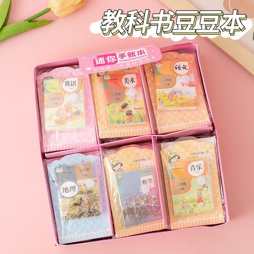 开学礼物创意迷你教科书笔记本