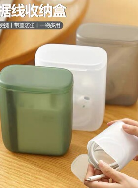 随身便携数据线收纳盒绕线耳机线充电器收纳盒子带盖抽屉整理盒子