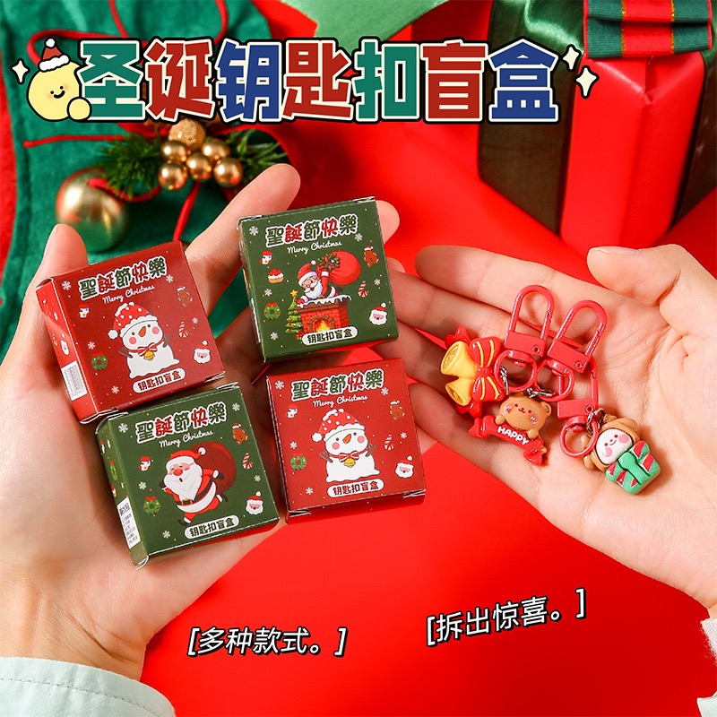 圣诞节学生礼物盲盒树脂钥匙扣书包挂饰装饰挂件儿童惊喜小礼品