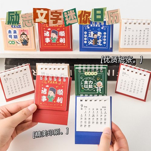 2026年迷你小台历名人励志语录