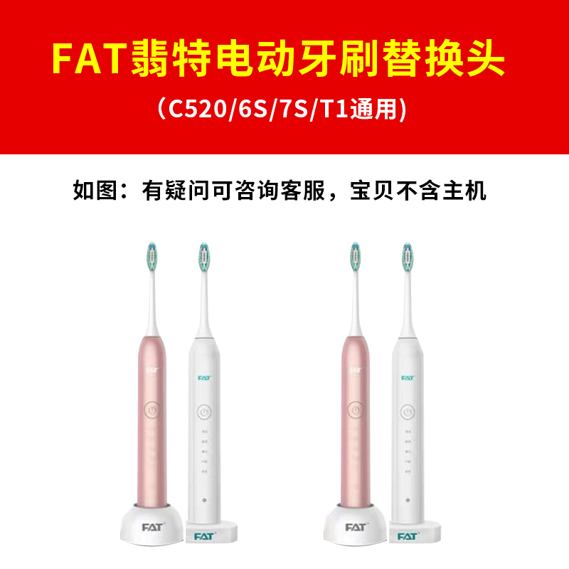 FAT翡特成人儿童电动牙刷刷头替换头软毛洁齿C520/6S/7S/T1通用 美容美体仪器 牙刷头 原图主图