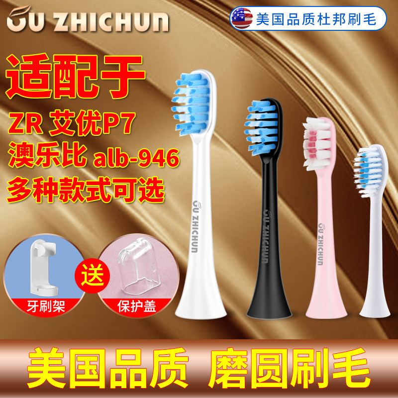 适配Aolbea澳乐比电动牙刷头alb-946软毛刷头通用牙刷刷头