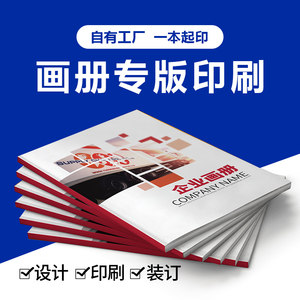 宣传册打印画册印刷设计制作定制