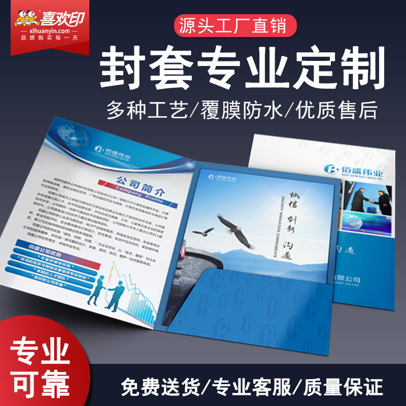 封套印刷定制企业公司合同封面设计彩色文件夹合同标书插页铜版纸画册