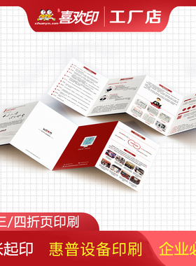 三折页印刷定制设计制作打印画册宣传单彩页印制A4A5加长经书折双面覆膜广告传单dm定做海报宣传册彩印订做