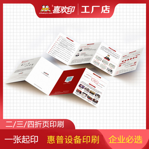折页印刷宣传单设计制作打印定制