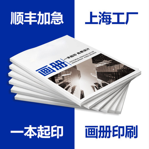 画册印刷定制宣传册打印禧欢印