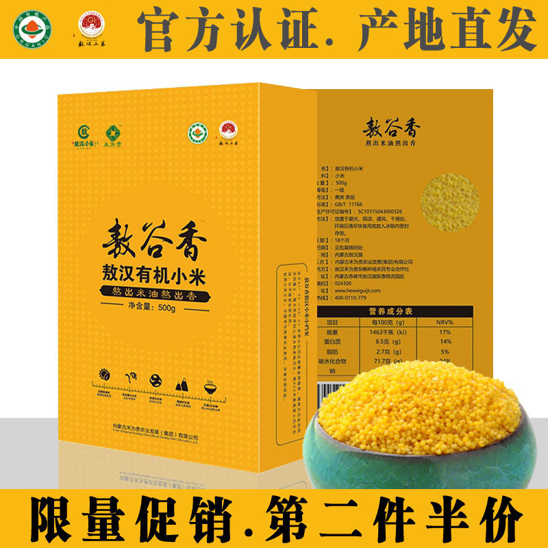[Aohan millet Official Flagship store Aohan Organic millet Gu Xiang fresh rice Farm Millet gruel 500gin the Agri rice/Dried foods/Condiment , Meter/Flour/Grains , Rice , Millet  category - from Buy2taobao.com to provide professional Taobao agent buy service