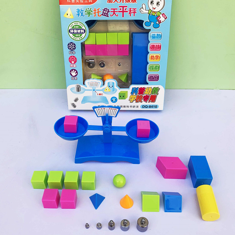 小学生简易天平秤幼儿园儿童玩具教具科学区投放材料