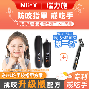 Nliex苦甲水儿童咬指甲防吃手啃手指婴儿戒神器纠正器苦水