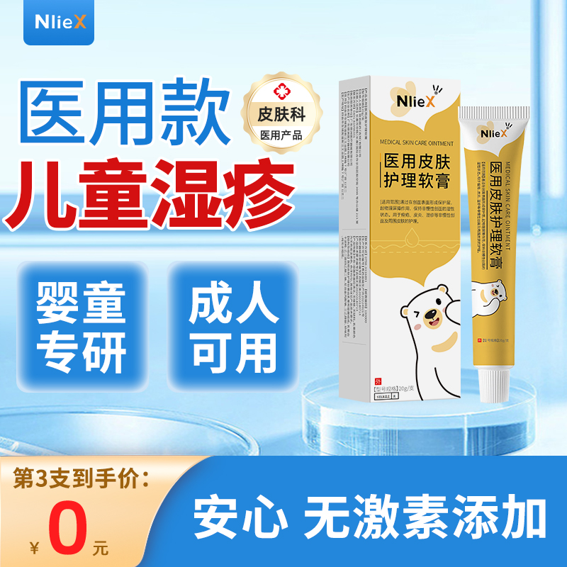 儿童湿疹膏无激素医用 干性痒特应性皮炎婴儿宝宝湿疹专用