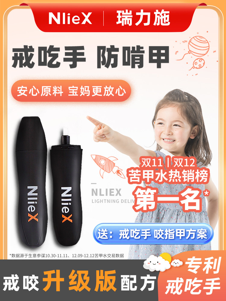 Bitter nail water, children's nail biting, hand biting, baby baby, teenagers, anti-gnawing finger artifact, Ruilishi
