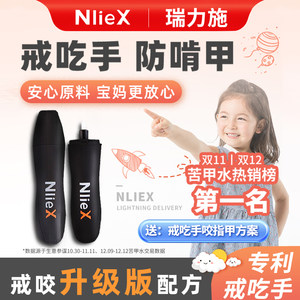 瑞力施苦甲水儿童咬指甲戒吃手防啃手指神器婴儿苦瓜水宝宝中大童