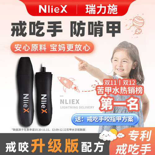 瑞力施苦甲水戒吃手神器防咬指甲