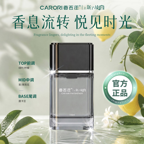 香百年车载香薰2026新款持久留香车内除甲醛孕妇婴儿可用汽车香水