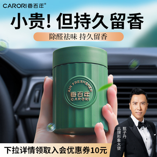 香百年车载香薰2026新款汽车香水车内香氛除异味持久留香固体香膏
