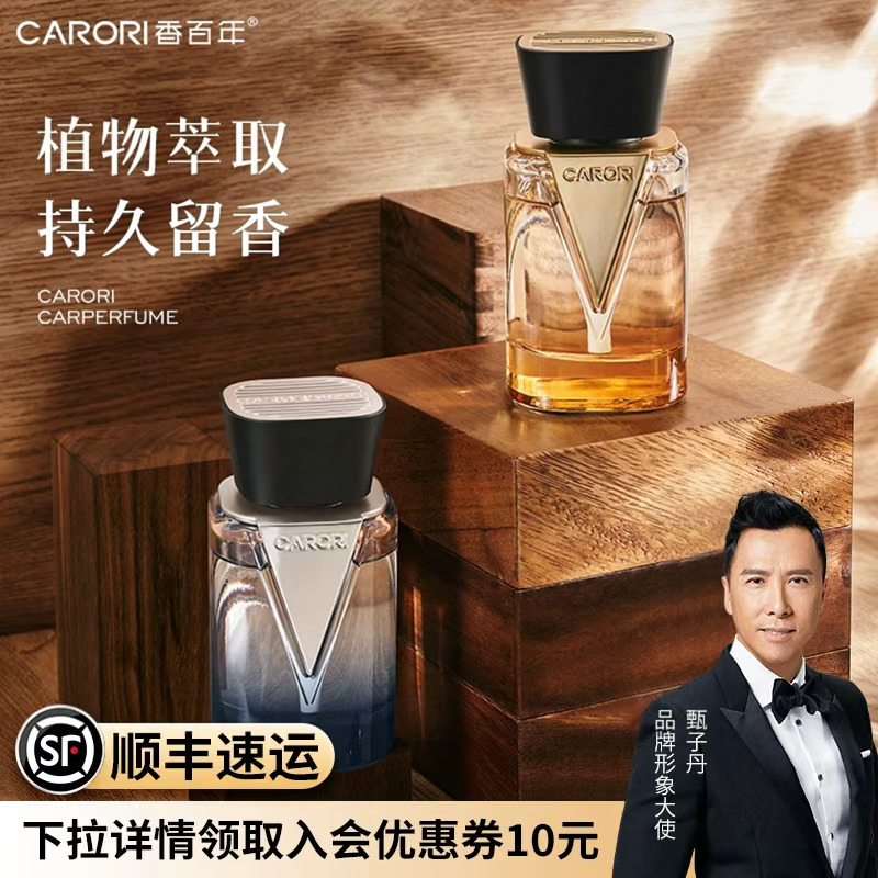香百年V途骑士车载香薰2026新款男士汽车香水高级香氛持久留香