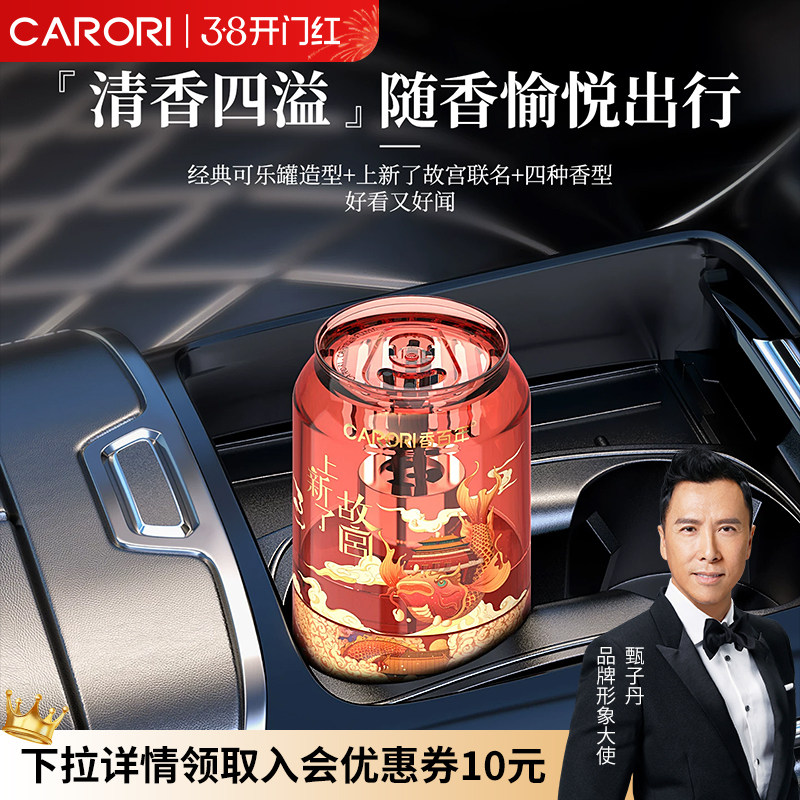 香百年上新了故宫可乐罐车载香薰2025年新款男士车用高级香水香氛 - 香百年香博专卖店出品
