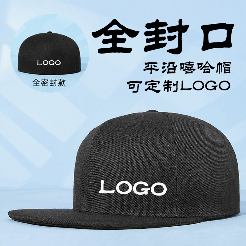 定制全封口大头帽子纯色平沿光板帽子