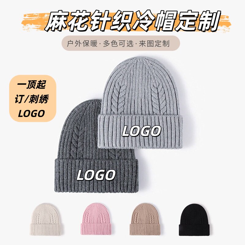 定制麻花针织冷帽女秋冬无檐户外保暖护耳加厚休闲百搭男士毛线帽