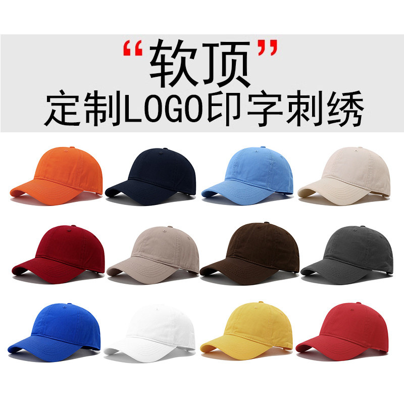 纯棉软顶帽子定制logo印字刺绣棒球帽订制遮阳帽定做鸭舌帽显脸小