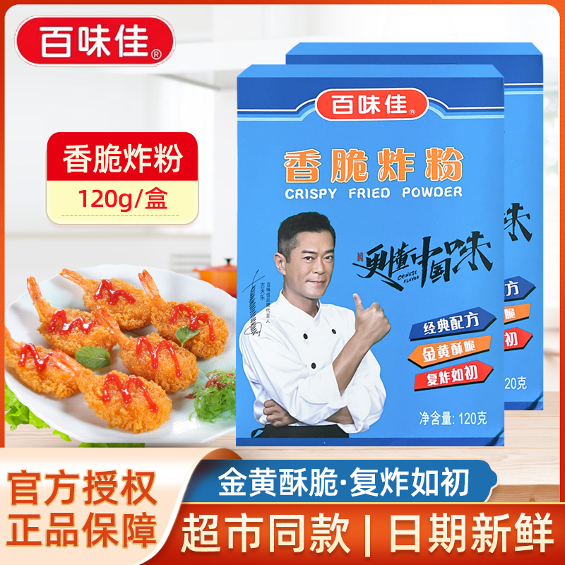 百味佳香脆炸粉家用盒腌料脆浆粉