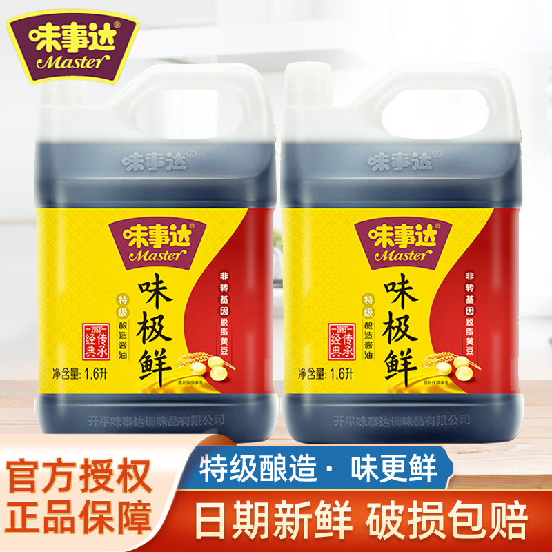 味事达特级炒菜凉拌酿造生抽