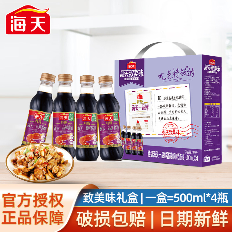 海天特级一品鲜酱油500ml/瓶家用日常调味品凉拌增香入味酱油生抽