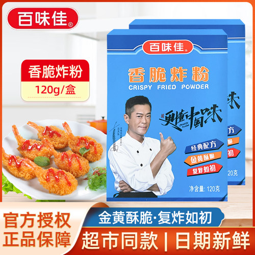 百味佳香脆120g*5盒家用腌料炸粉