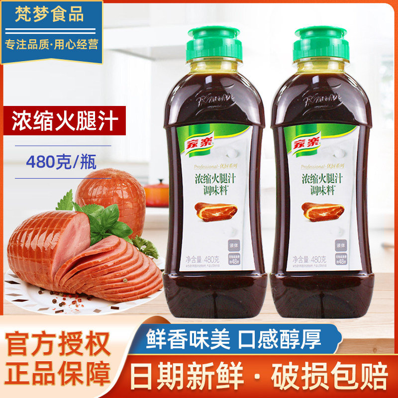 家乐正品浓缩火腿汁调味料480g西餐高汤火锅底料上汤高汤凉菜拌汁