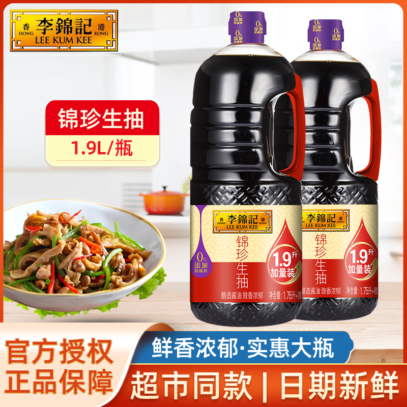 李锦记锦珍生抽1.9L大瓶家用炒菜凉拌提鲜酱油1750ml升级加量装