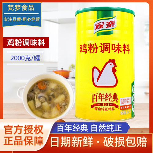 家乐鸡粉调味料2kg鸡汤