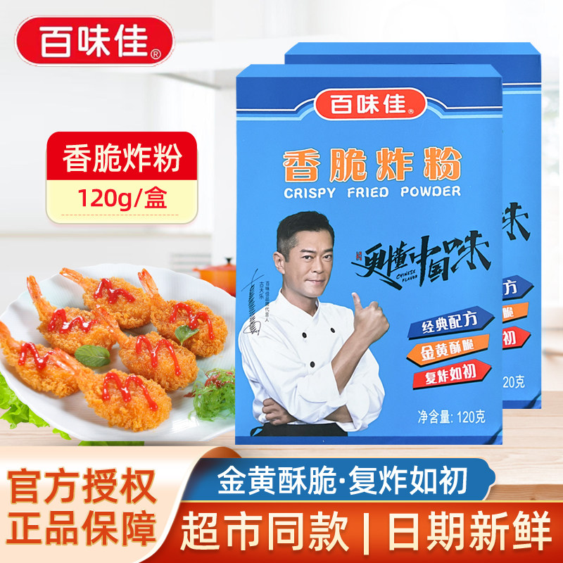 百味佳香脆炸粉120g*5盒家用炸鸡排翅腿香酥裹粉面包糠腌料小包装