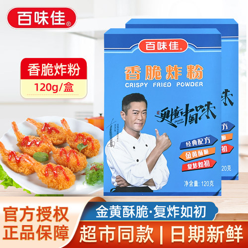 百味佳香脆炸粉120g*5盒家用炸鸡排翅腿香酥裹粉面包糠腌料小包装 - 封面