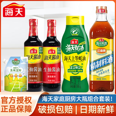 海天调味料组合套装生抽老抽酱油