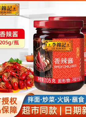 李锦记香辣酱205g*2瓶家用玻璃瓶装凉拌炒菜烧烤麻辣烫火锅蘸酱