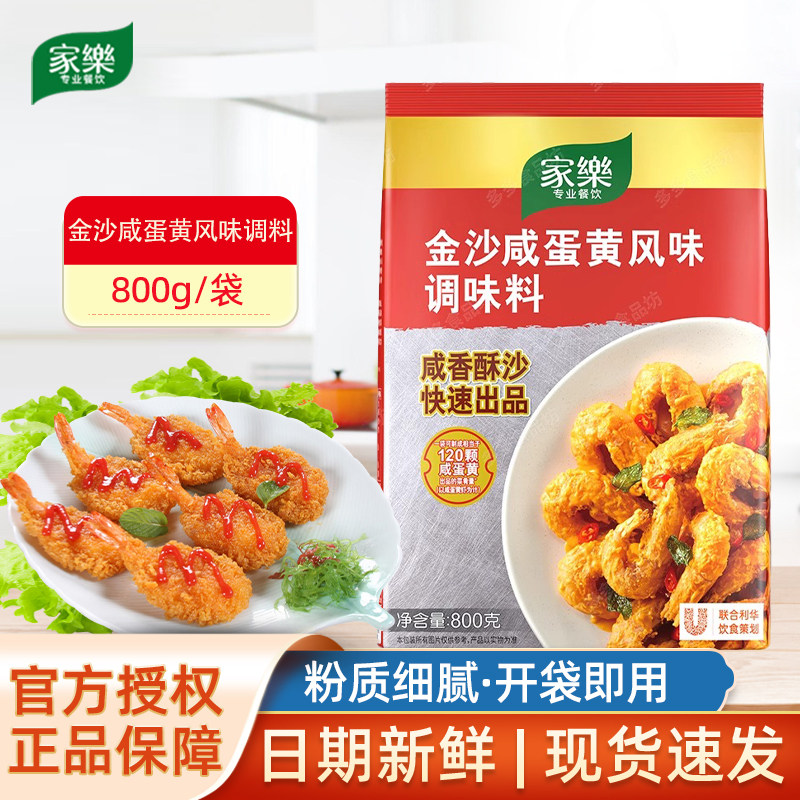 家乐蛋黄粉800g金沙咸蛋黄风味调味料蛋黄蟹焗虾家用商用咸蛋黄酥
