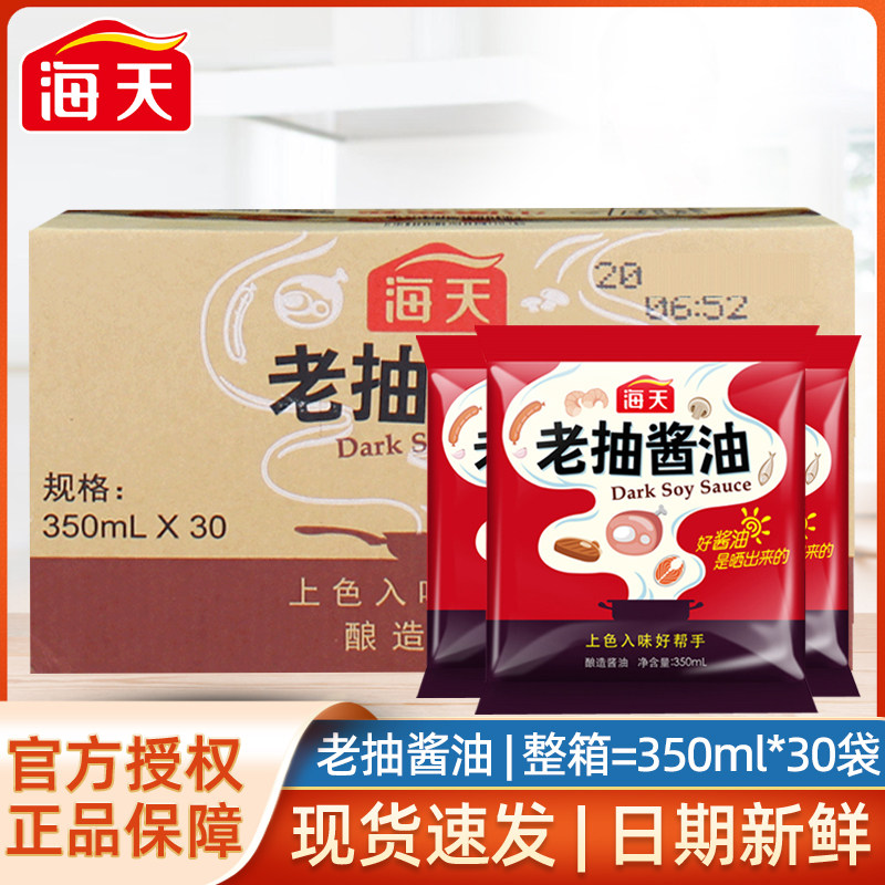 海天老抽酱油350ml*30袋整箱商用袋装红烧上色卤味餐饮老抽调味料